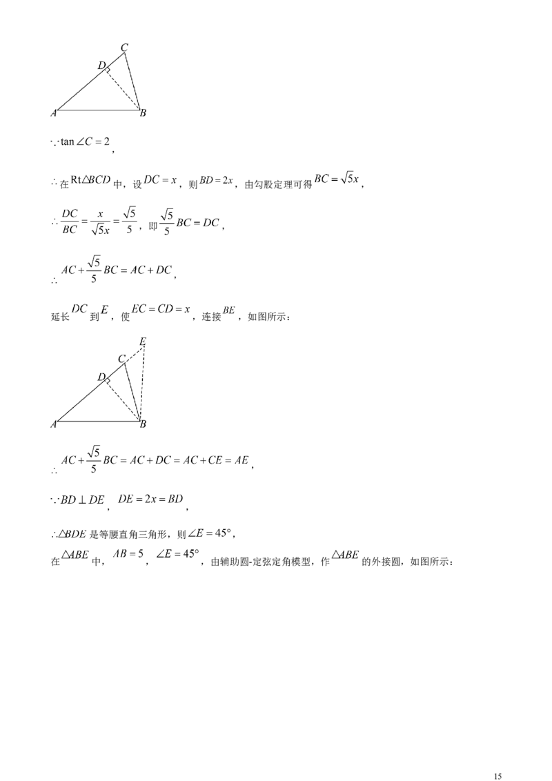 精品解析：2024年四川省广元市中考数学试题（解析版）_中考真题_2.数学中考真题2015-2024年_2024中考数学真题