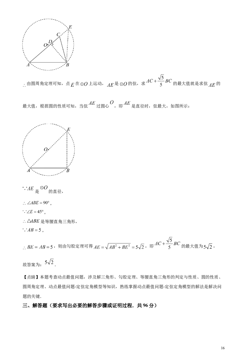 精品解析：2024年四川省广元市中考数学试题（解析版）_中考真题_2.数学中考真题2015-2024年_2024中考数学真题