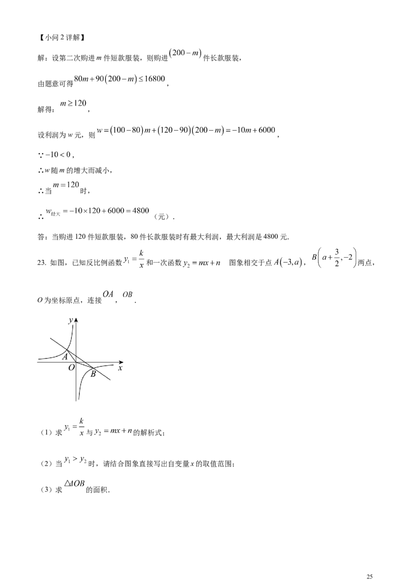 精品解析：2024年四川省广元市中考数学试题（解析版）_中考真题_2.数学中考真题2015-2024年_2024中考数学真题