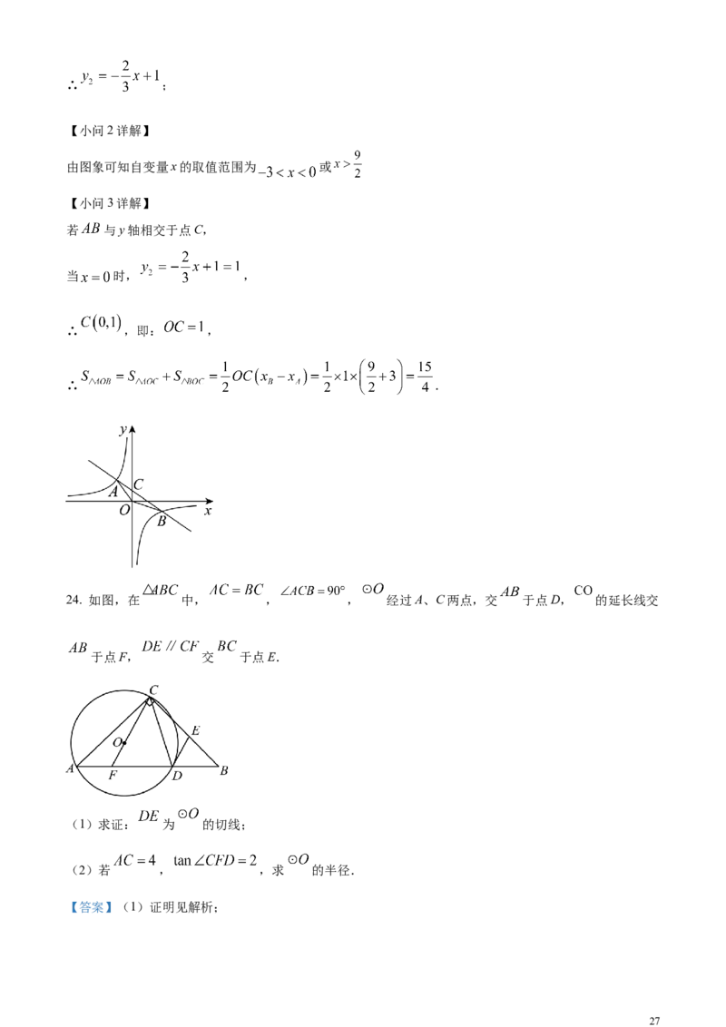 精品解析：2024年四川省广元市中考数学试题（解析版）_中考真题_2.数学中考真题2015-2024年_2024中考数学真题