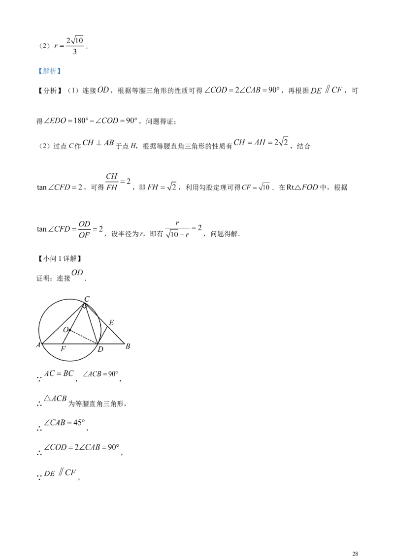 精品解析：2024年四川省广元市中考数学试题（解析版）_中考真题_2.数学中考真题2015-2024年_2024中考数学真题