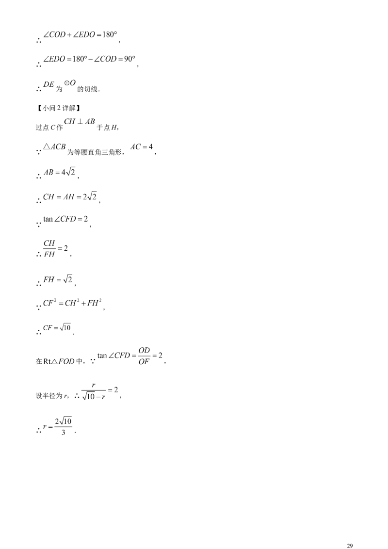精品解析：2024年四川省广元市中考数学试题（解析版）_中考真题_2.数学中考真题2015-2024年_2024中考数学真题