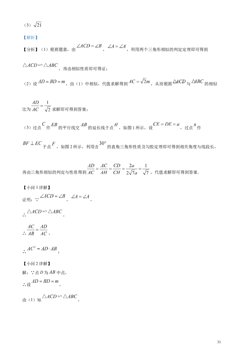 精品解析：2024年四川省广元市中考数学试题（解析版）_中考真题_2.数学中考真题2015-2024年_2024中考数学真题
