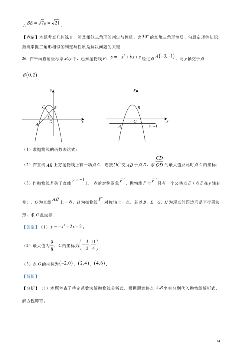 精品解析：2024年四川省广元市中考数学试题（解析版）_中考真题_2.数学中考真题2015-2024年_2024中考数学真题