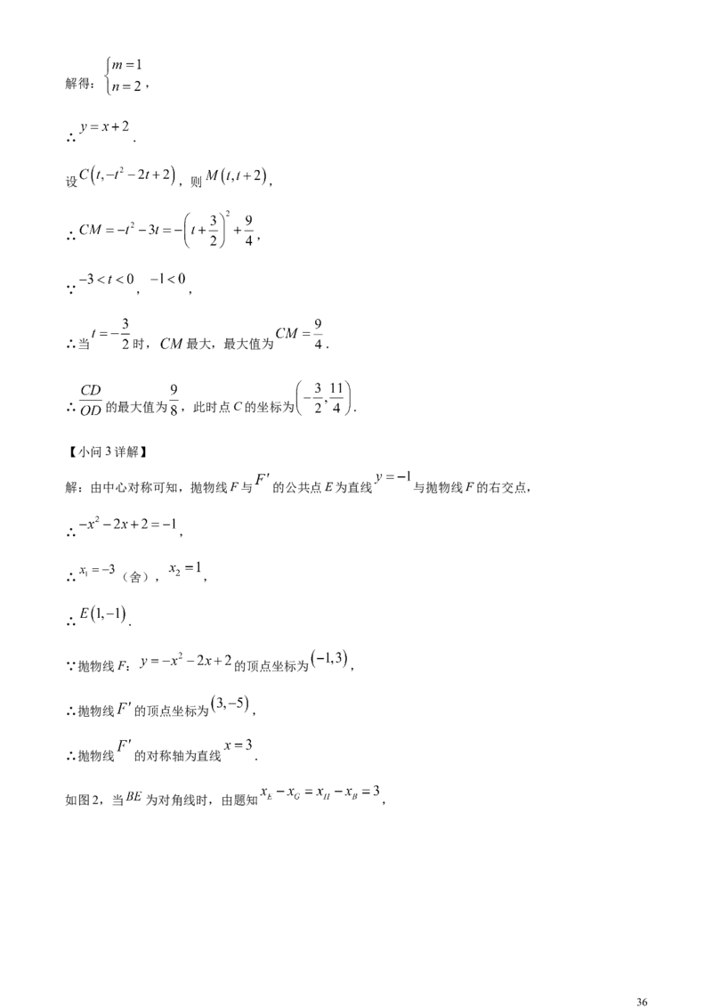 精品解析：2024年四川省广元市中考数学试题（解析版）_中考真题_2.数学中考真题2015-2024年_2024中考数学真题