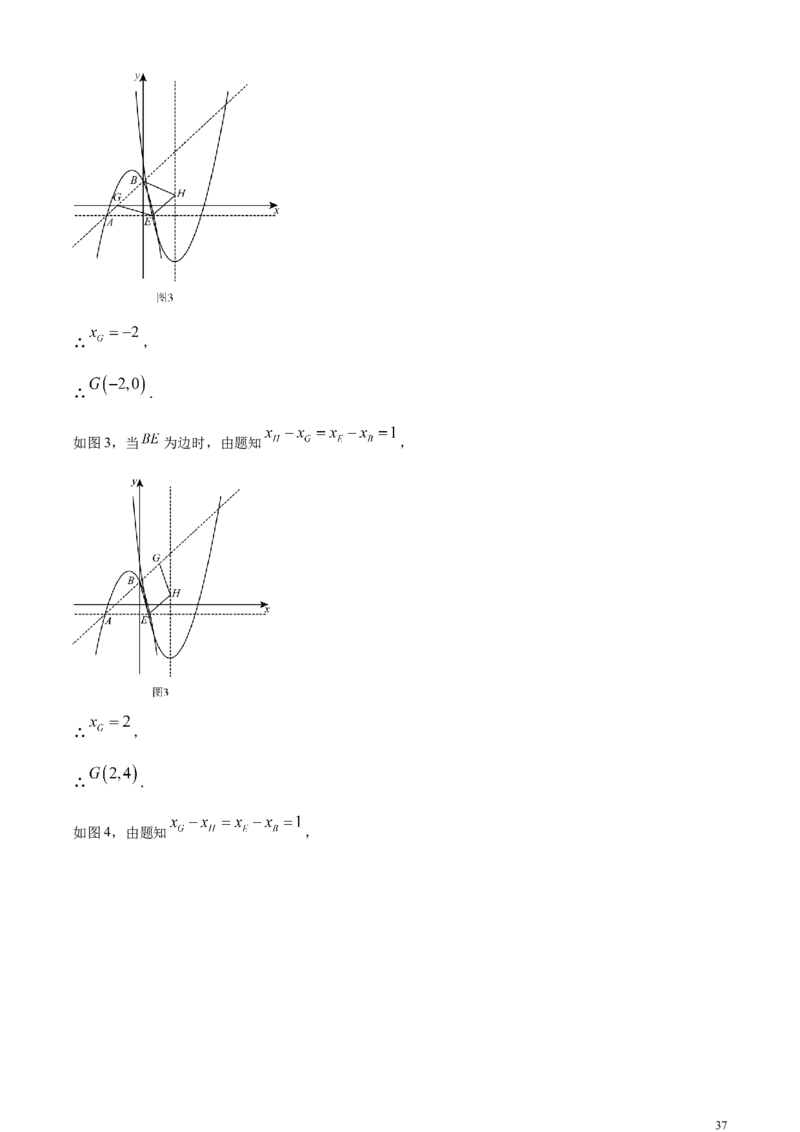 精品解析：2024年四川省广元市中考数学试题（解析版）_中考真题_2.数学中考真题2015-2024年_2024中考数学真题