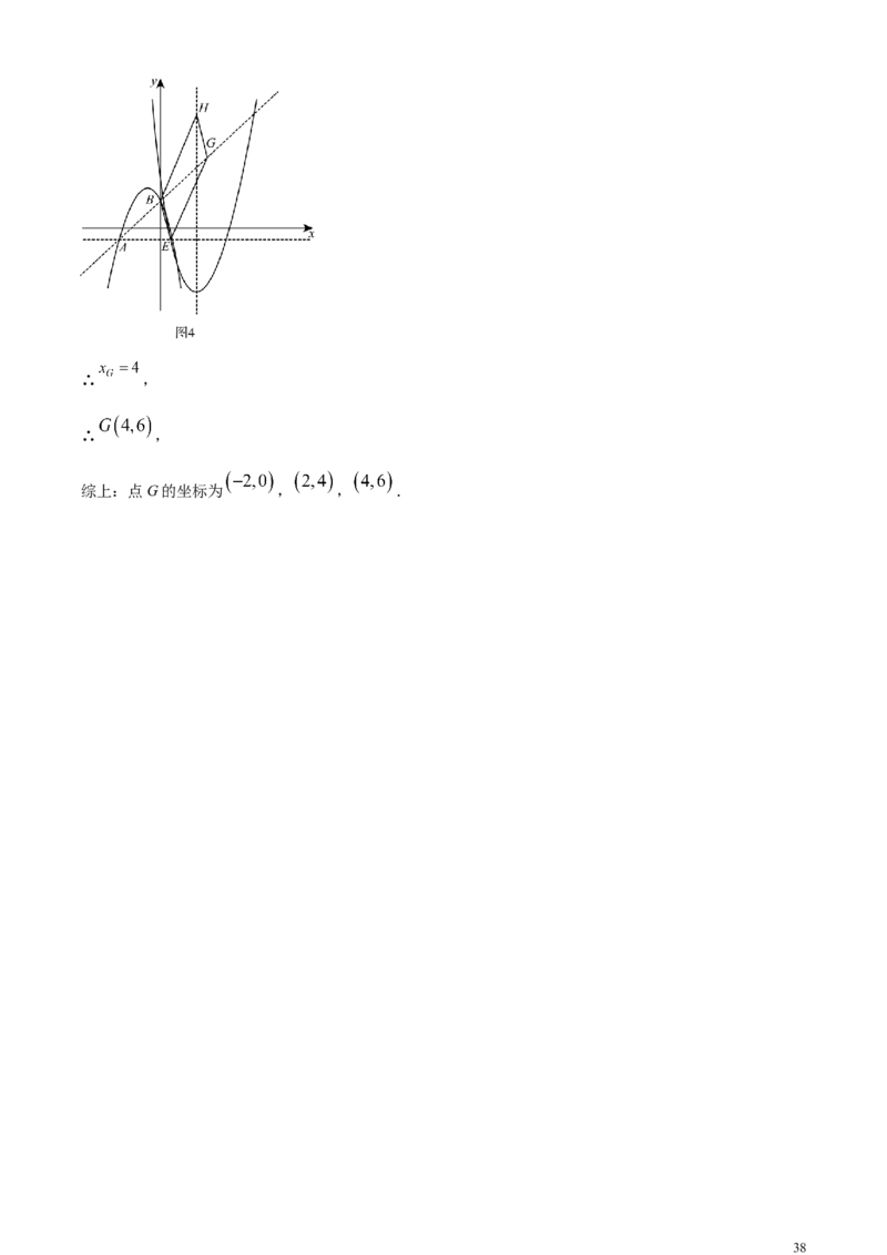 精品解析：2024年四川省广元市中考数学试题（解析版）_中考真题_2.数学中考真题2015-2024年_2024中考数学真题