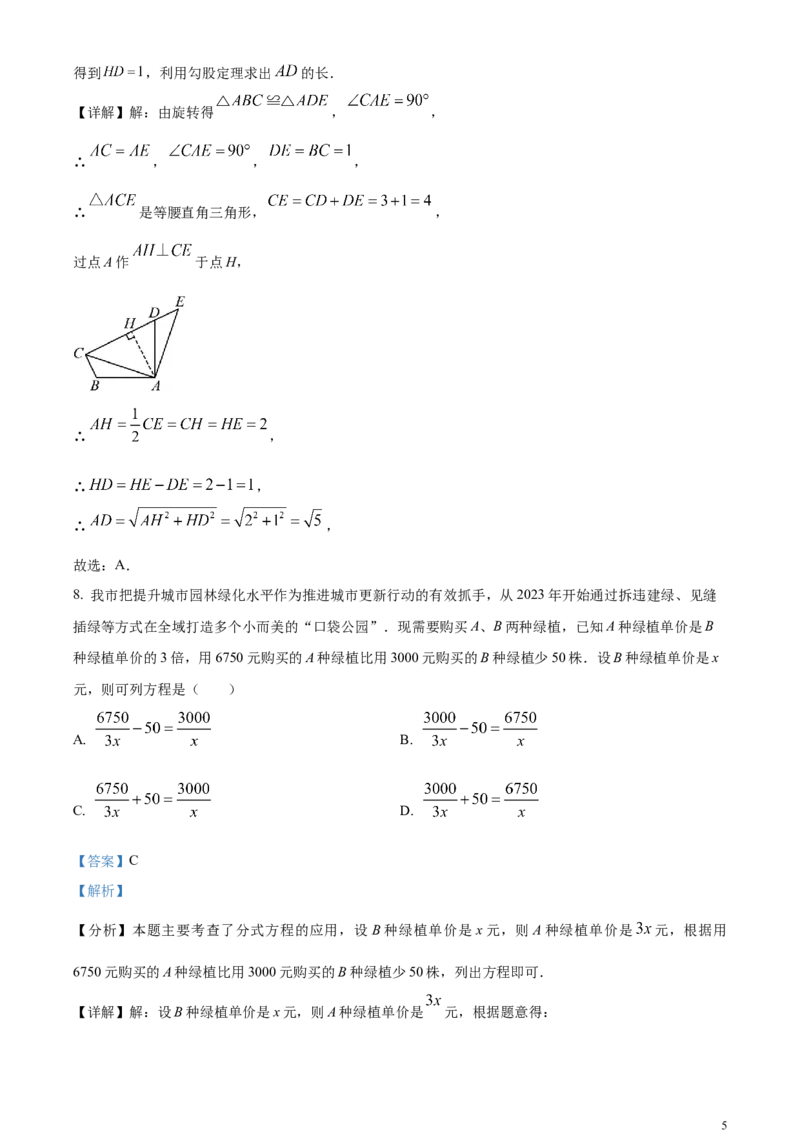 精品解析：2024年四川省广元市中考数学试题（解析版）_中考真题_2.数学中考真题2015-2024年_2024中考数学真题