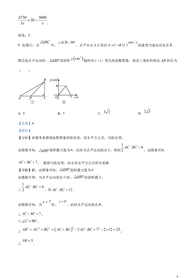 精品解析：2024年四川省广元市中考数学试题（解析版）_中考真题_2.数学中考真题2015-2024年_2024中考数学真题