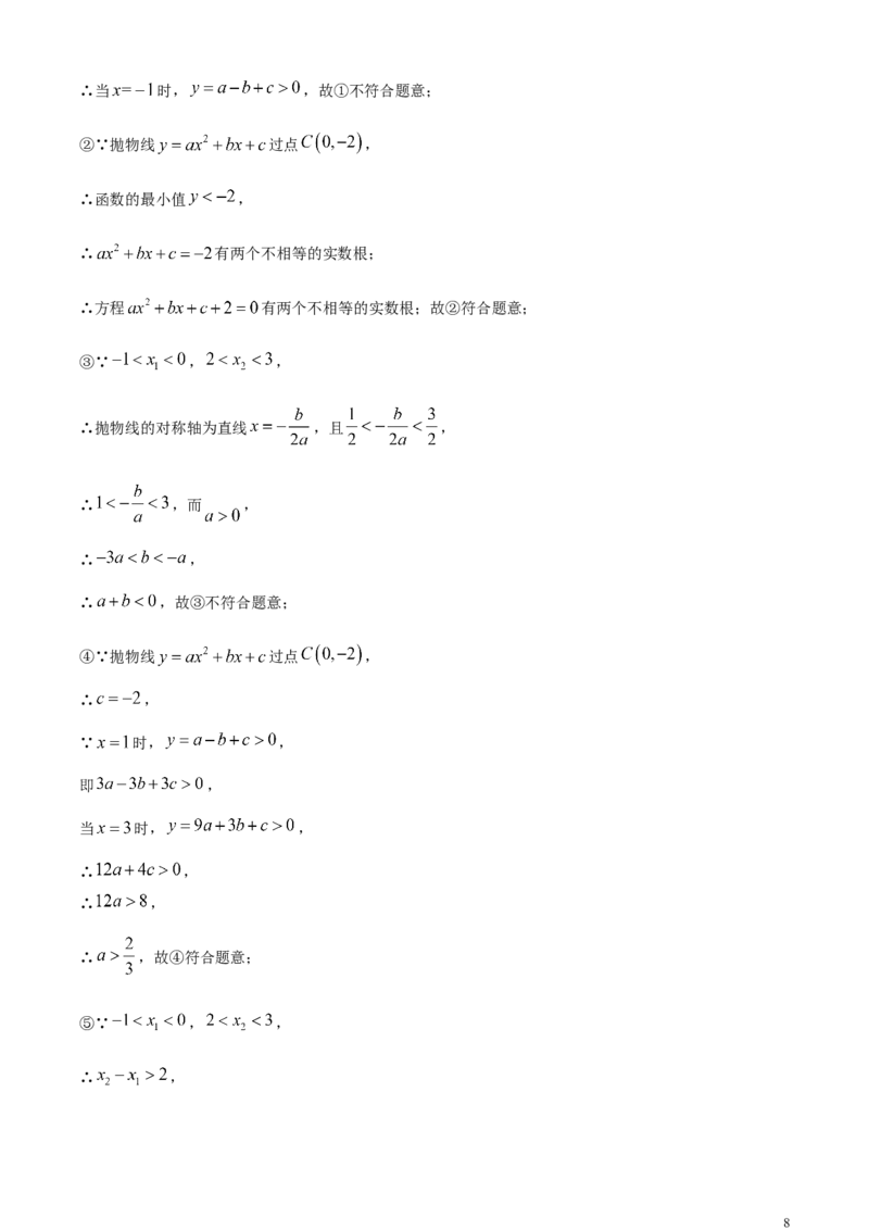 精品解析：2024年四川省广元市中考数学试题（解析版）_中考真题_2.数学中考真题2015-2024年_2024中考数学真题