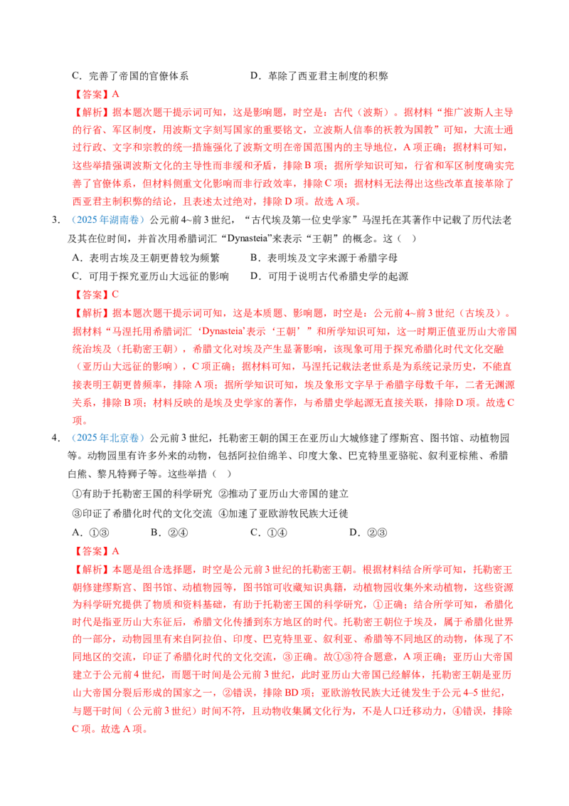 五年（2021-2025）高考历史真题分类汇编专题11古代文明的产生、发展与中古时期的世界（全国通用）（解析版）_高考真题分类汇编_高考历史真题分类汇编（全国通用）五年（2021-2025）