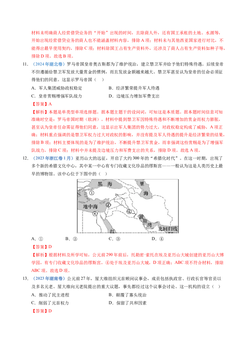 五年（2021-2025）高考历史真题分类汇编专题11古代文明的产生、发展与中古时期的世界（全国通用）（解析版）_高考真题分类汇编_高考历史真题分类汇编（全国通用）五年（2021-2025）
