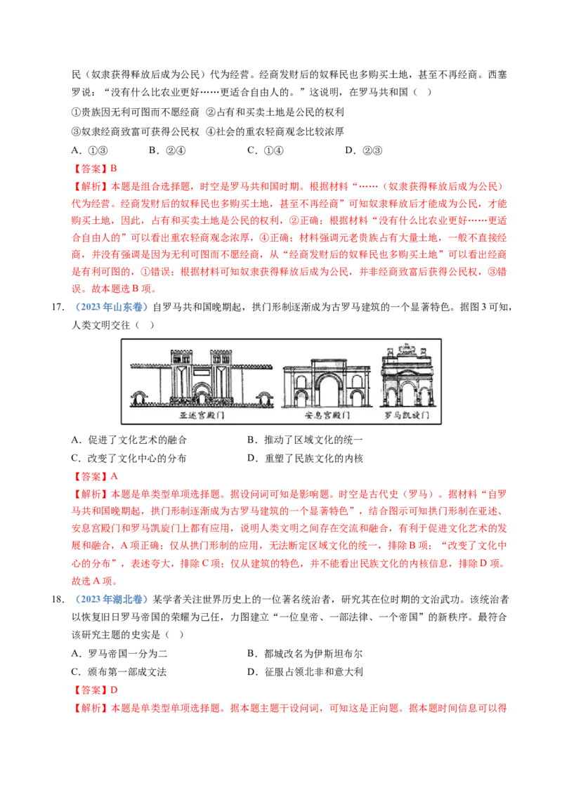 五年（2021-2025）高考历史真题分类汇编专题11古代文明的产生、发展与中古时期的世界（全国通用）（解析版）_高考真题分类汇编_高考历史真题分类汇编（全国通用）五年（2021-2025）
