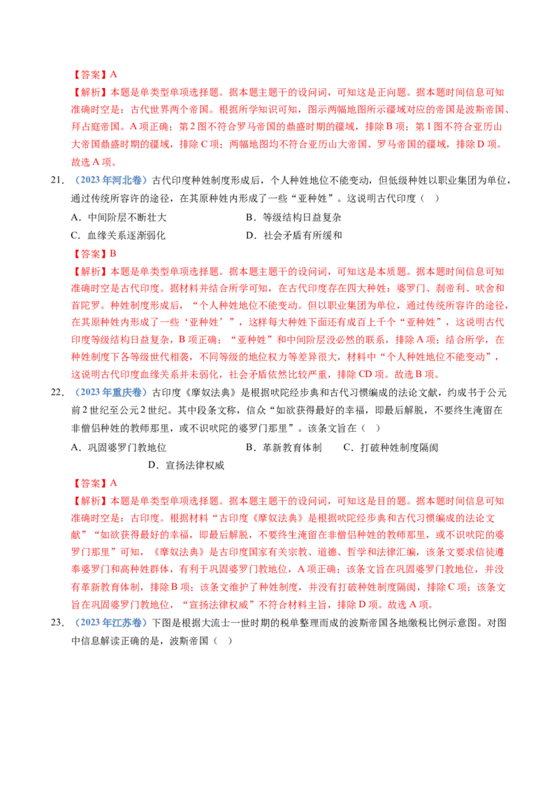 五年（2021-2025）高考历史真题分类汇编专题11古代文明的产生、发展与中古时期的世界（全国通用）（解析版）_高考真题分类汇编_高考历史真题分类汇编（全国通用）五年（2021-2025）