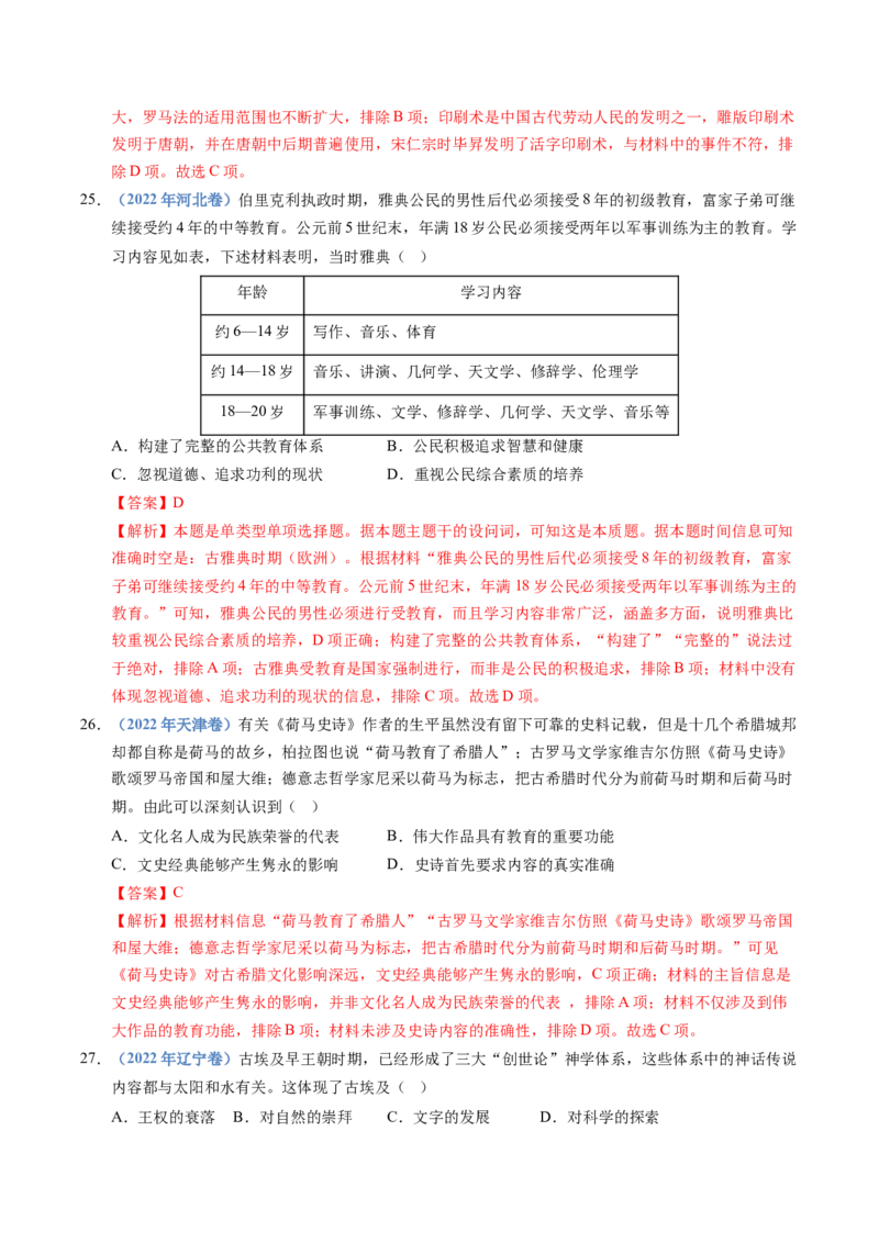 五年（2021-2025）高考历史真题分类汇编专题11古代文明的产生、发展与中古时期的世界（全国通用）（解析版）_高考真题分类汇编_高考历史真题分类汇编（全国通用）五年（2021-2025）