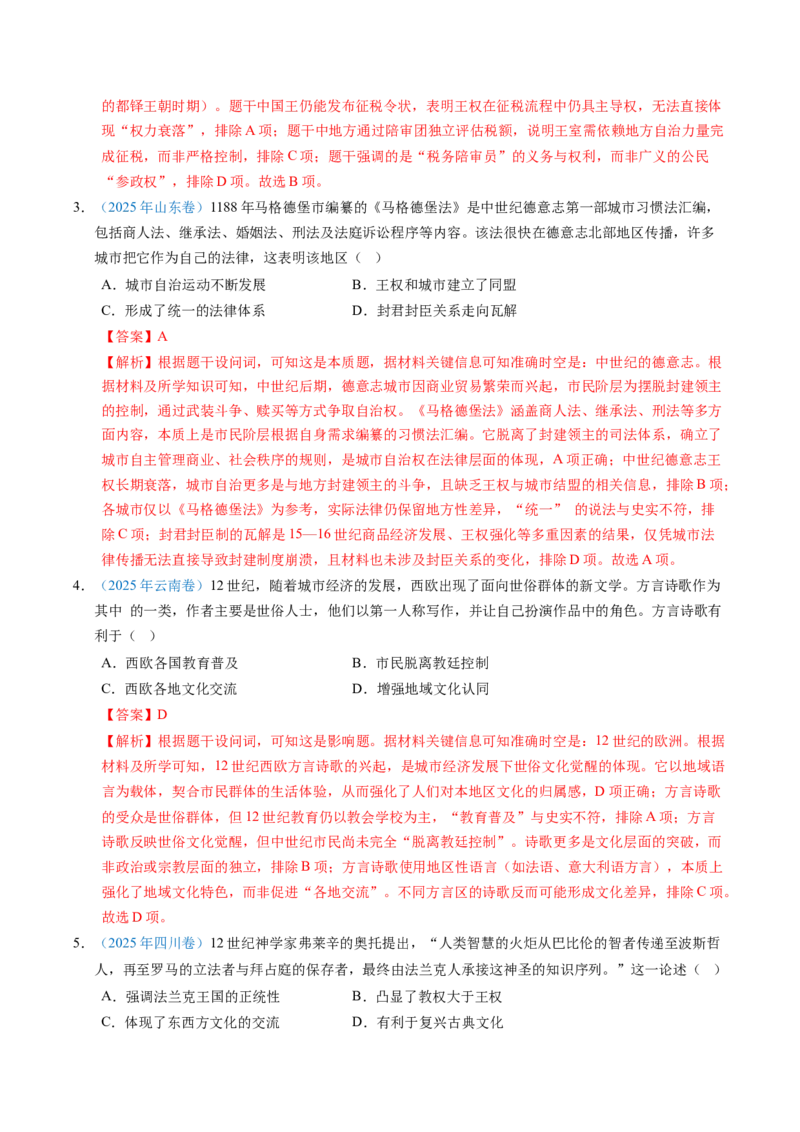 五年（2021-2025）高考历史真题分类汇编专题11古代文明的产生、发展与中古时期的世界（全国通用）（解析版）_高考真题分类汇编_高考历史真题分类汇编（全国通用）五年（2021-2025）