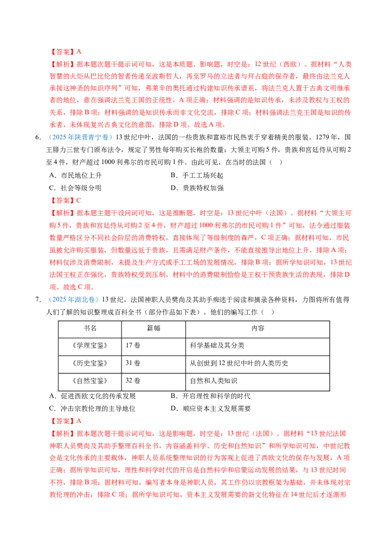 五年（2021-2025）高考历史真题分类汇编专题11古代文明的产生、发展与中古时期的世界（全国通用）（解析版）_高考真题分类汇编_高考历史真题分类汇编（全国通用）五年（2021-2025）