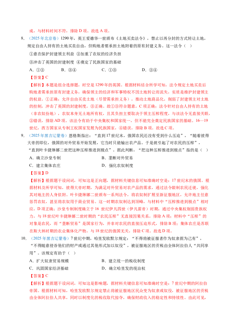 五年（2021-2025）高考历史真题分类汇编专题11古代文明的产生、发展与中古时期的世界（全国通用）（解析版）_高考真题分类汇编_高考历史真题分类汇编（全国通用）五年（2021-2025）