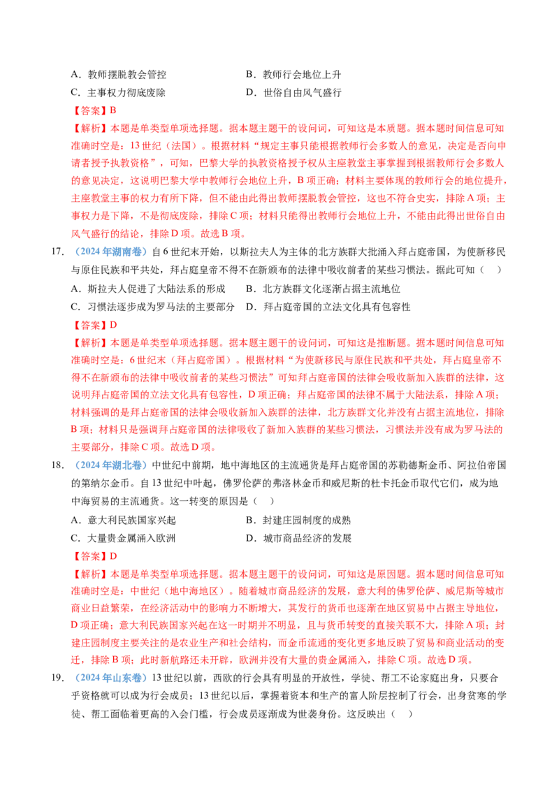 五年（2021-2025）高考历史真题分类汇编专题11古代文明的产生、发展与中古时期的世界（全国通用）（解析版）_高考真题分类汇编_高考历史真题分类汇编（全国通用）五年（2021-2025）