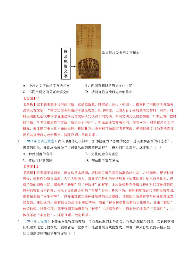 五年（2021-2025）高考历史真题分类汇编专题11古代文明的产生、发展与中古时期的世界（全国通用）（解析版）_高考真题分类汇编_高考历史真题分类汇编（全国通用）五年（2021-2025）