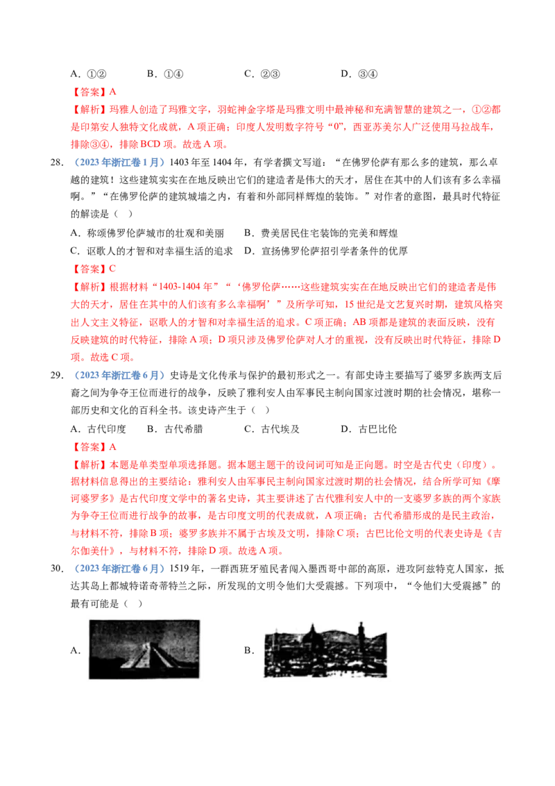 五年（2021-2025）高考历史真题分类汇编专题11古代文明的产生、发展与中古时期的世界（全国通用）（解析版）_高考真题分类汇编_高考历史真题分类汇编（全国通用）五年（2021-2025）