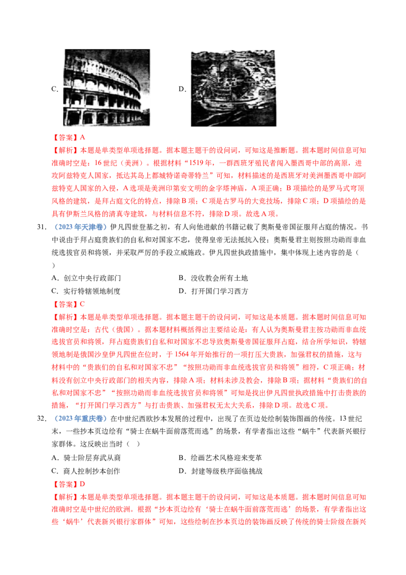 五年（2021-2025）高考历史真题分类汇编专题11古代文明的产生、发展与中古时期的世界（全国通用）（解析版）_高考真题分类汇编_高考历史真题分类汇编（全国通用）五年（2021-2025）