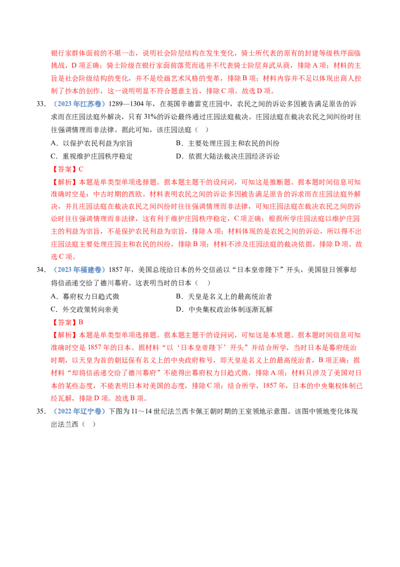 五年（2021-2025）高考历史真题分类汇编专题11古代文明的产生、发展与中古时期的世界（全国通用）（解析版）_高考真题分类汇编_高考历史真题分类汇编（全国通用）五年（2021-2025）
