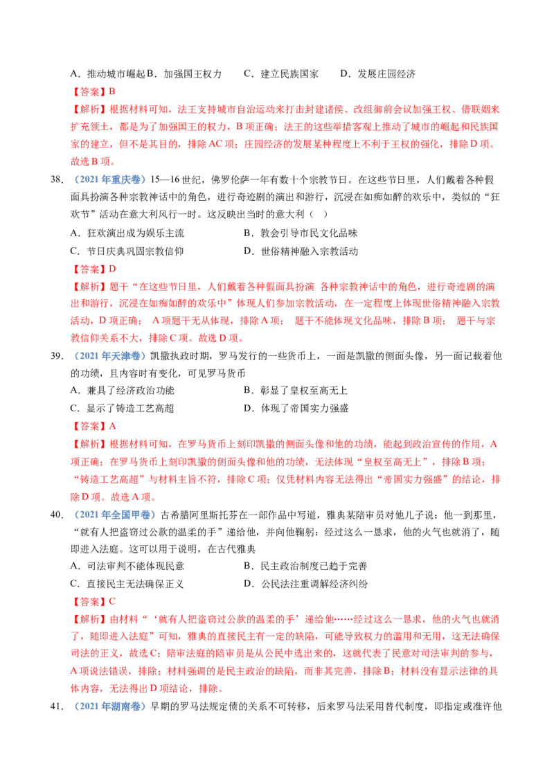 五年（2021-2025）高考历史真题分类汇编专题11古代文明的产生、发展与中古时期的世界（全国通用）（解析版）_高考真题分类汇编_高考历史真题分类汇编（全国通用）五年（2021-2025）