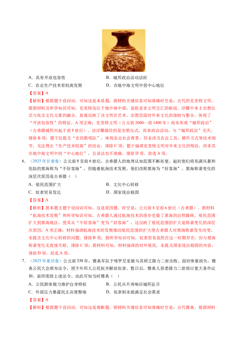 五年（2021-2025）高考历史真题分类汇编专题11古代文明的产生、发展与中古时期的世界（全国通用）（解析版）_高考真题分类汇编_高考历史真题分类汇编（全国通用）五年（2021-2025）
