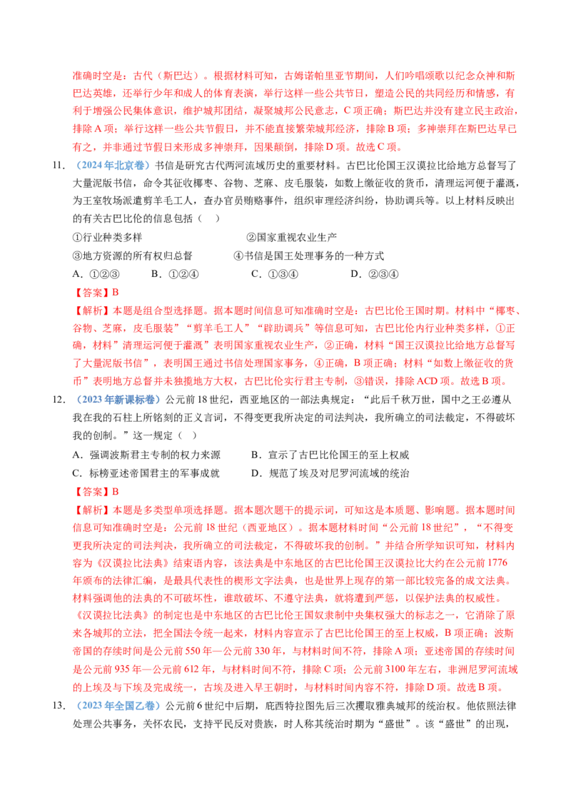 五年（2021-2025）高考历史真题分类汇编专题11古代文明的产生、发展与中古时期的世界（全国通用）（解析版）_高考真题分类汇编_高考历史真题分类汇编（全国通用）五年（2021-2025）