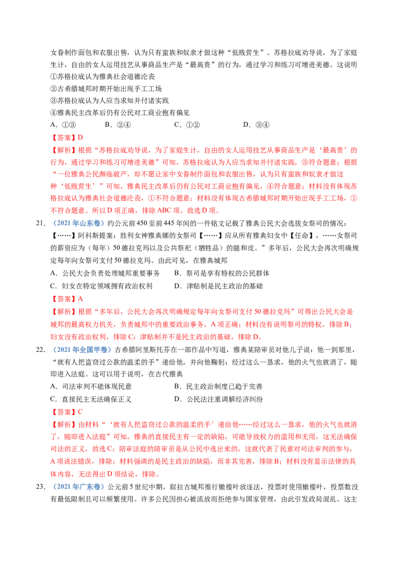 五年（2021-2025）高考历史真题分类汇编专题11古代文明的产生、发展与中古时期的世界（全国通用）（解析版）_高考真题分类汇编_高考历史真题分类汇编（全国通用）五年（2021-2025）