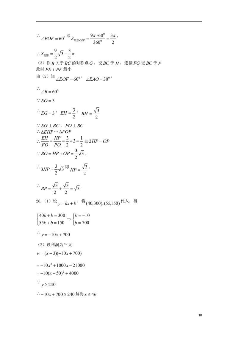 江苏省扬州市2018年中考数学真题试题（含答案）_中考真题_2.数学中考真题2015-2024年_2018年全国中考数学258份