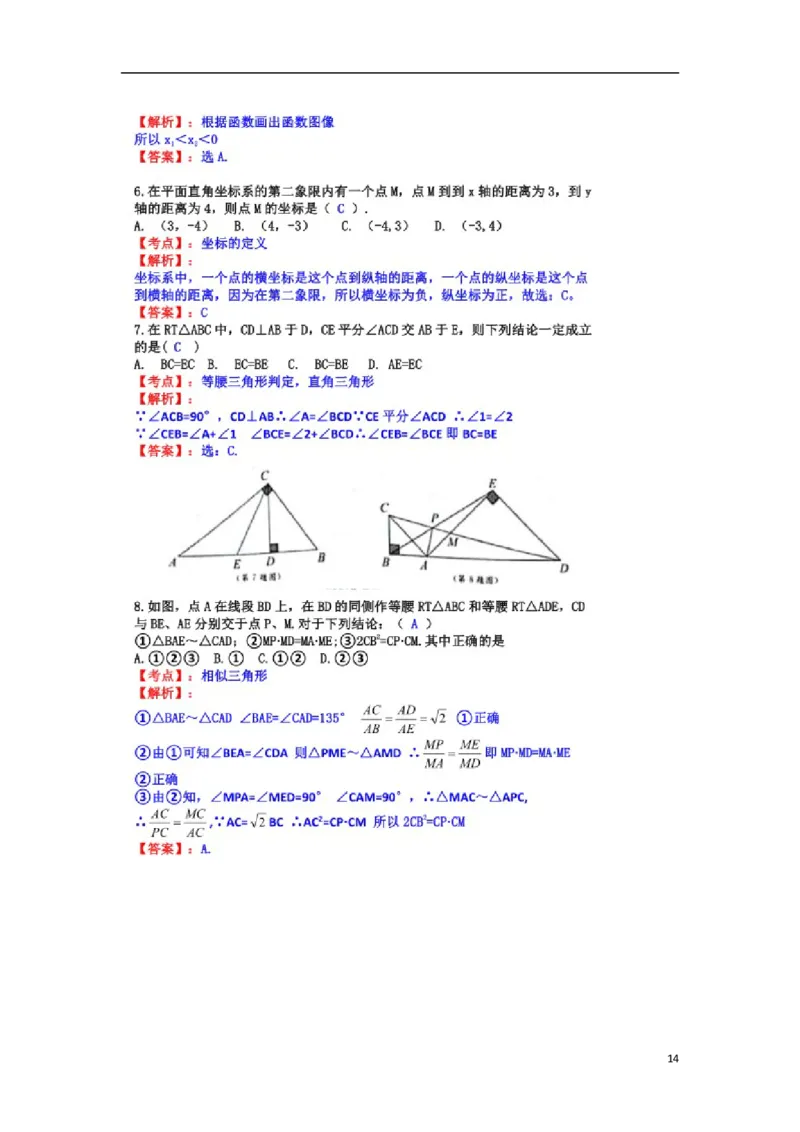 江苏省扬州市2018年中考数学真题试题（含答案）_中考真题_2.数学中考真题2015-2024年_2018年全国中考数学258份