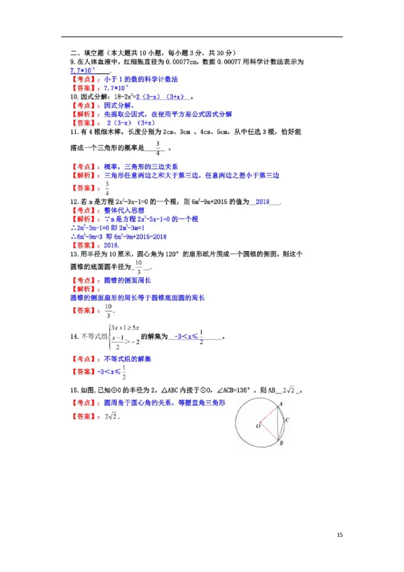 江苏省扬州市2018年中考数学真题试题（含答案）_中考真题_2.数学中考真题2015-2024年_2018年全国中考数学258份