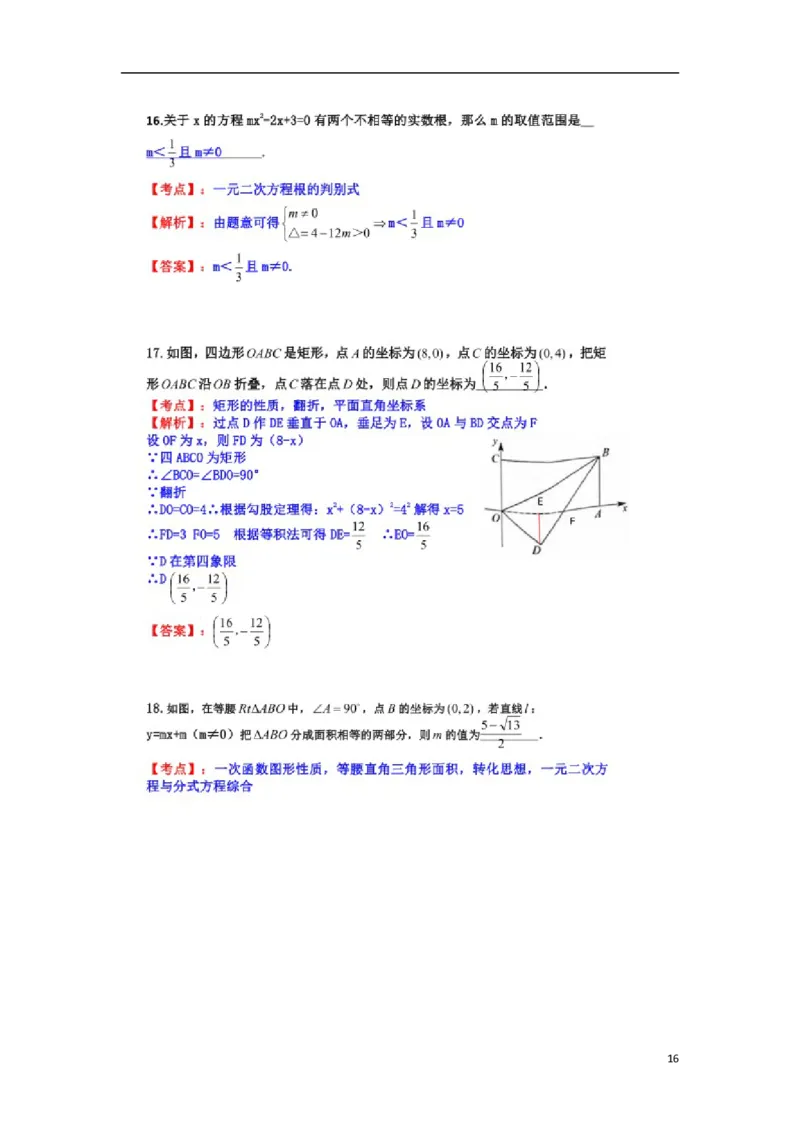江苏省扬州市2018年中考数学真题试题（含答案）_中考真题_2.数学中考真题2015-2024年_2018年全国中考数学258份