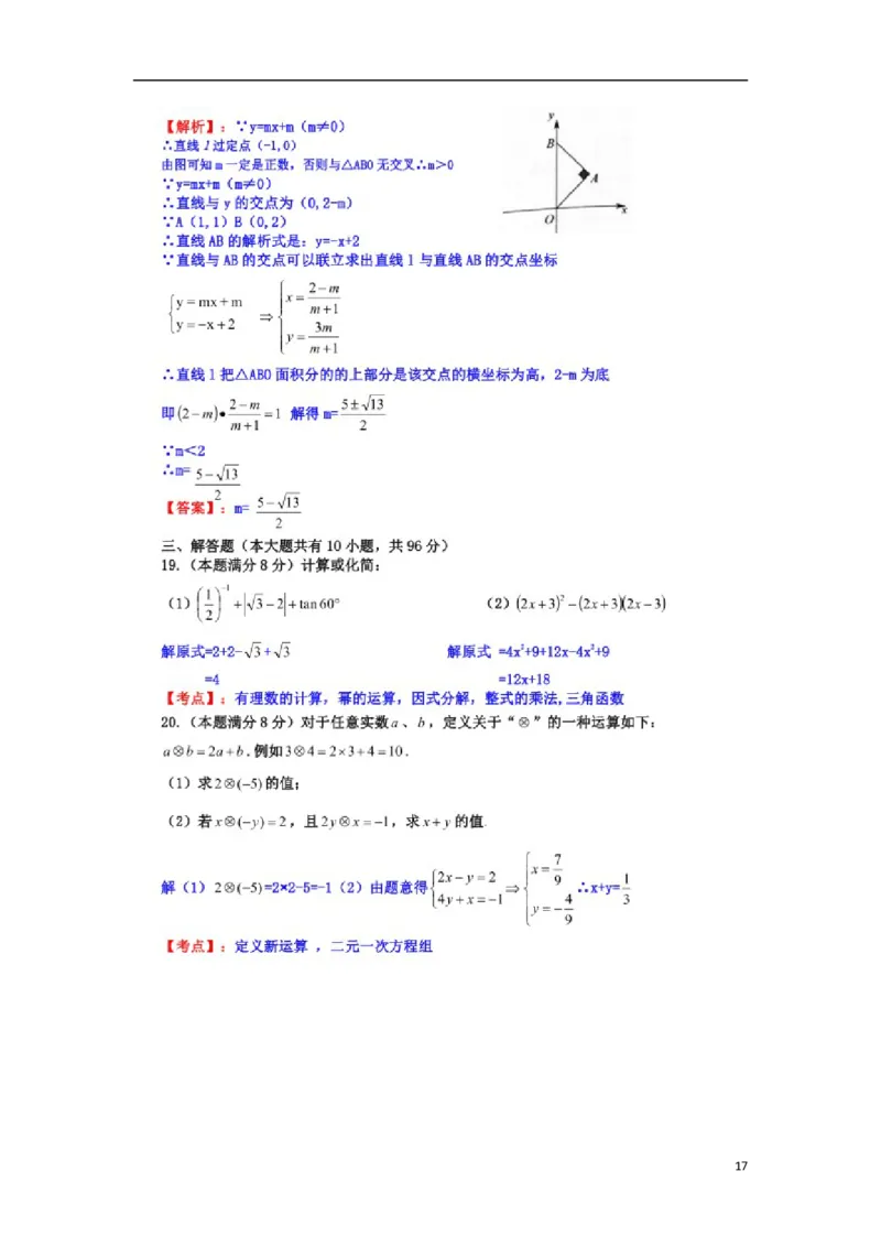 江苏省扬州市2018年中考数学真题试题（含答案）_中考真题_2.数学中考真题2015-2024年_2018年全国中考数学258份