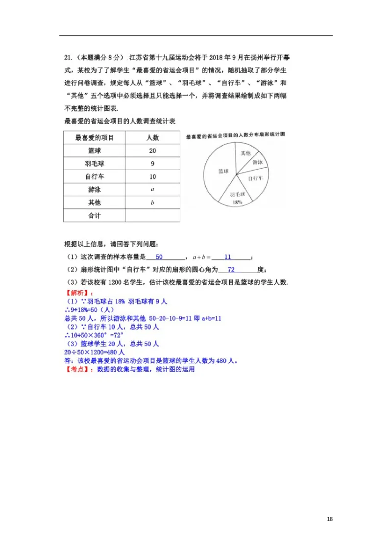 江苏省扬州市2018年中考数学真题试题（含答案）_中考真题_2.数学中考真题2015-2024年_2018年全国中考数学258份