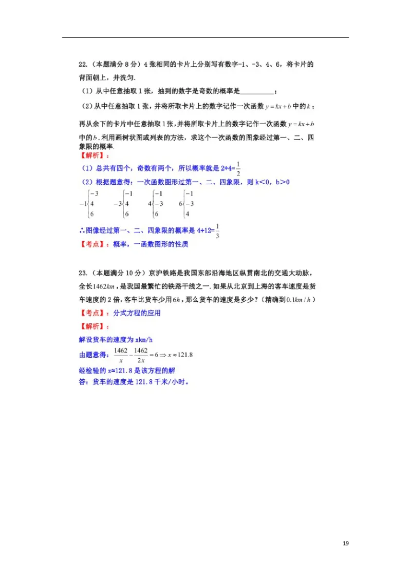 江苏省扬州市2018年中考数学真题试题（含答案）_中考真题_2.数学中考真题2015-2024年_2018年全国中考数学258份