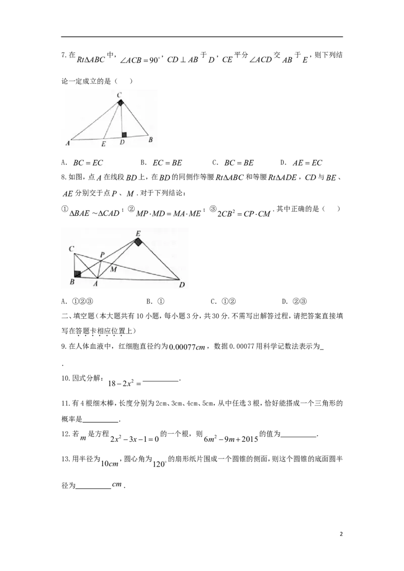 江苏省扬州市2018年中考数学真题试题（含答案）_中考真题_2.数学中考真题2015-2024年_2018年全国中考数学258份