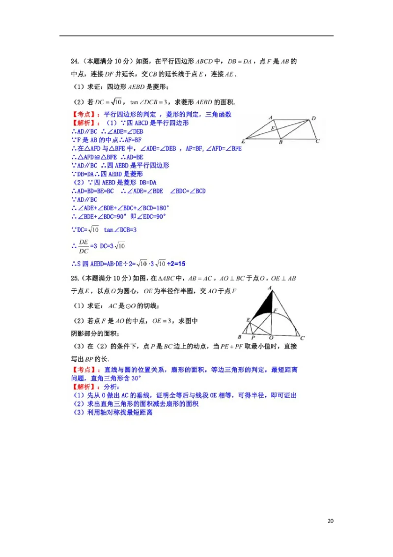 江苏省扬州市2018年中考数学真题试题（含答案）_中考真题_2.数学中考真题2015-2024年_2018年全国中考数学258份