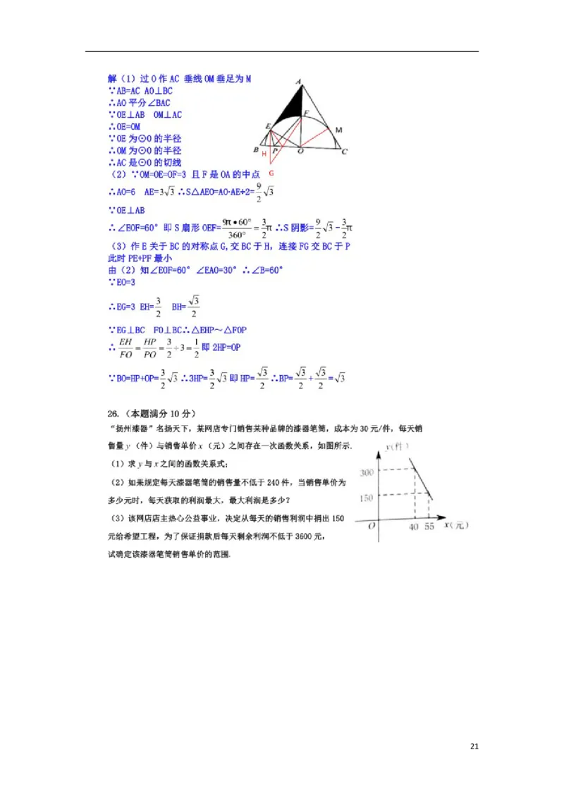 江苏省扬州市2018年中考数学真题试题（含答案）_中考真题_2.数学中考真题2015-2024年_2018年全国中考数学258份