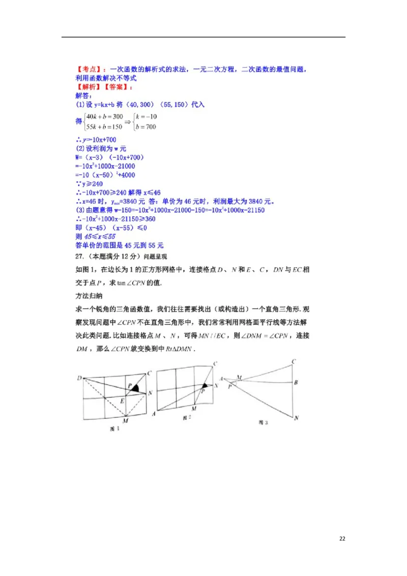 江苏省扬州市2018年中考数学真题试题（含答案）_中考真题_2.数学中考真题2015-2024年_2018年全国中考数学258份