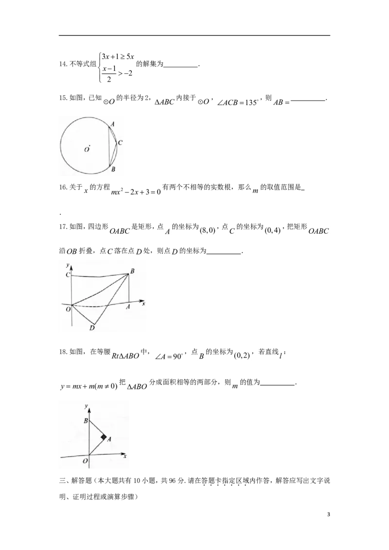江苏省扬州市2018年中考数学真题试题（含答案）_中考真题_2.数学中考真题2015-2024年_2018年全国中考数学258份