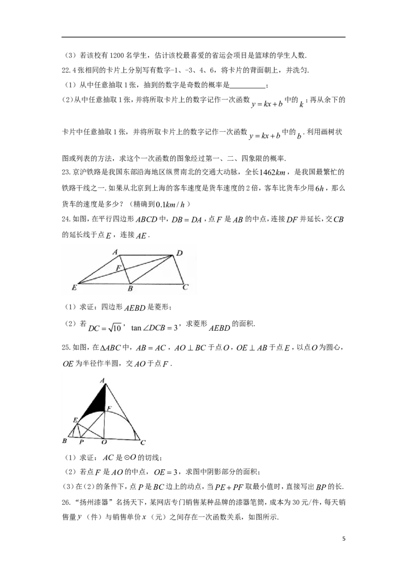 江苏省扬州市2018年中考数学真题试题（含答案）_中考真题_2.数学中考真题2015-2024年_2018年全国中考数学258份