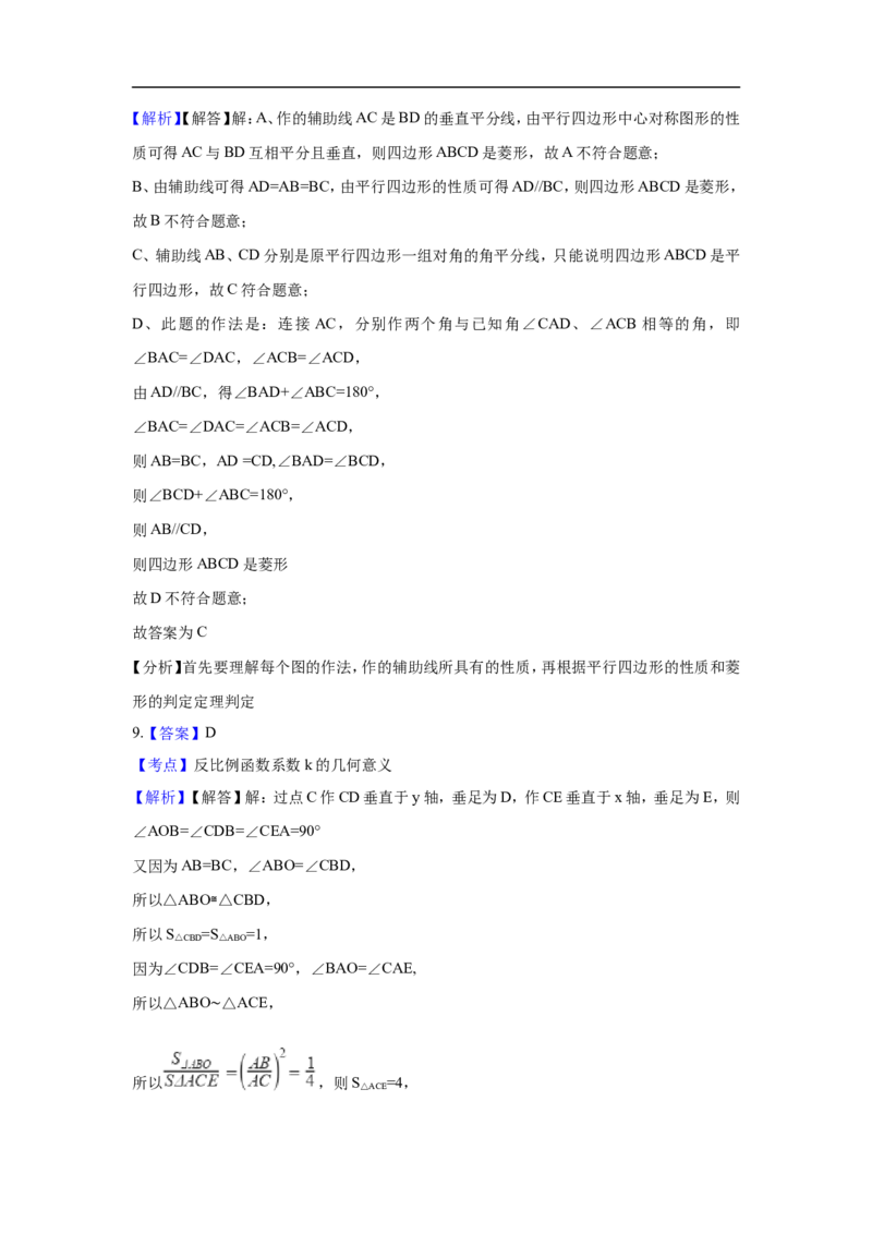 浙江省舟山市2018年中考数学真题试题（含解析）(1)_中考真题_2.数学中考真题2015-2024年_2018年全国中考数学258份