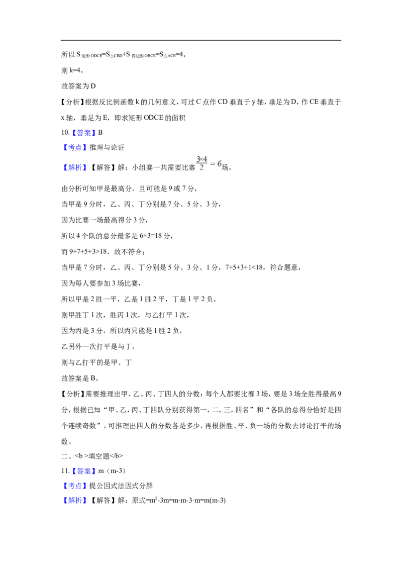 浙江省舟山市2018年中考数学真题试题（含解析）(1)_中考真题_2.数学中考真题2015-2024年_2018年全国中考数学258份