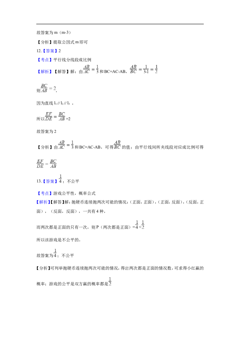 浙江省舟山市2018年中考数学真题试题（含解析）(1)_中考真题_2.数学中考真题2015-2024年_2018年全国中考数学258份