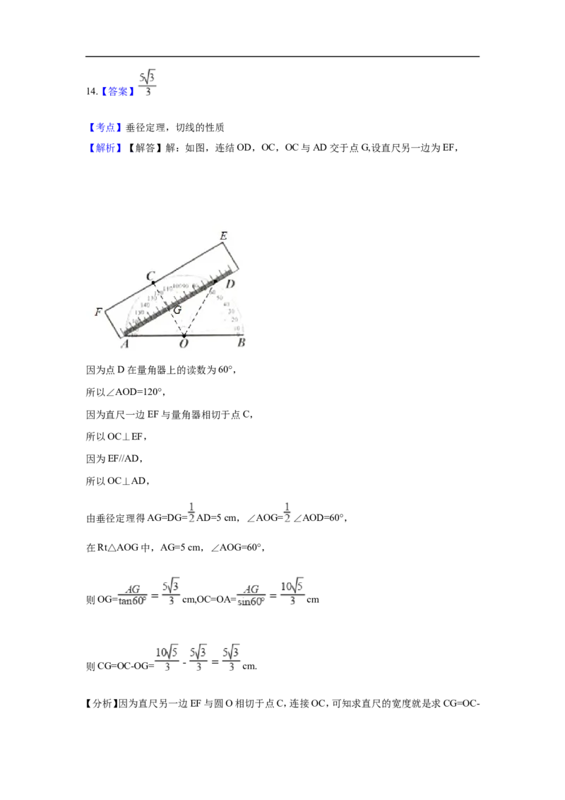浙江省舟山市2018年中考数学真题试题（含解析）(1)_中考真题_2.数学中考真题2015-2024年_2018年全国中考数学258份