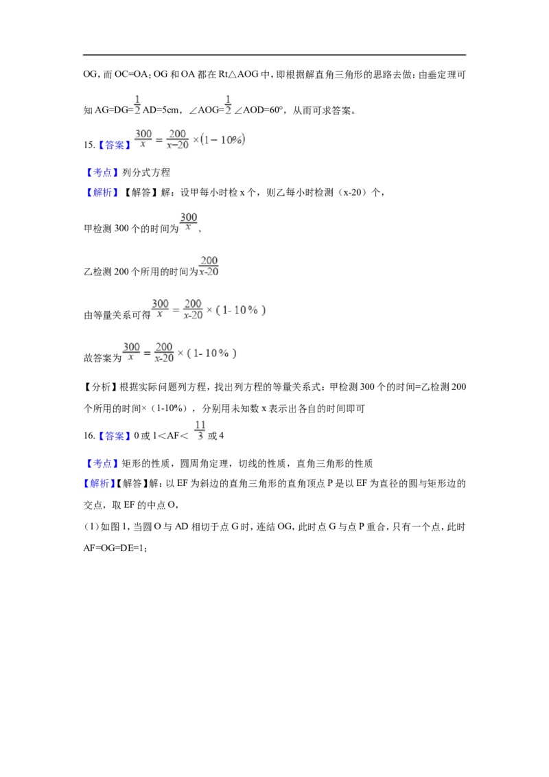 浙江省舟山市2018年中考数学真题试题（含解析）(1)_中考真题_2.数学中考真题2015-2024年_2018年全国中考数学258份