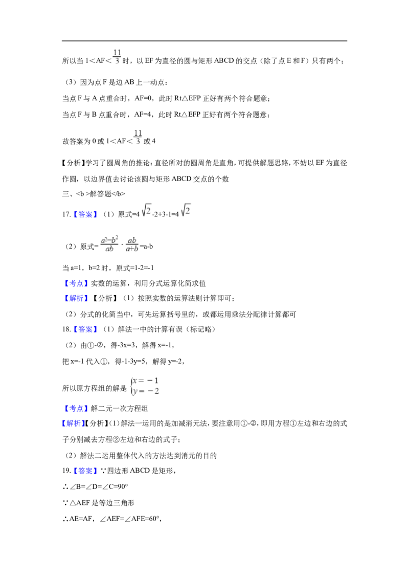 浙江省舟山市2018年中考数学真题试题（含解析）(1)_中考真题_2.数学中考真题2015-2024年_2018年全国中考数学258份